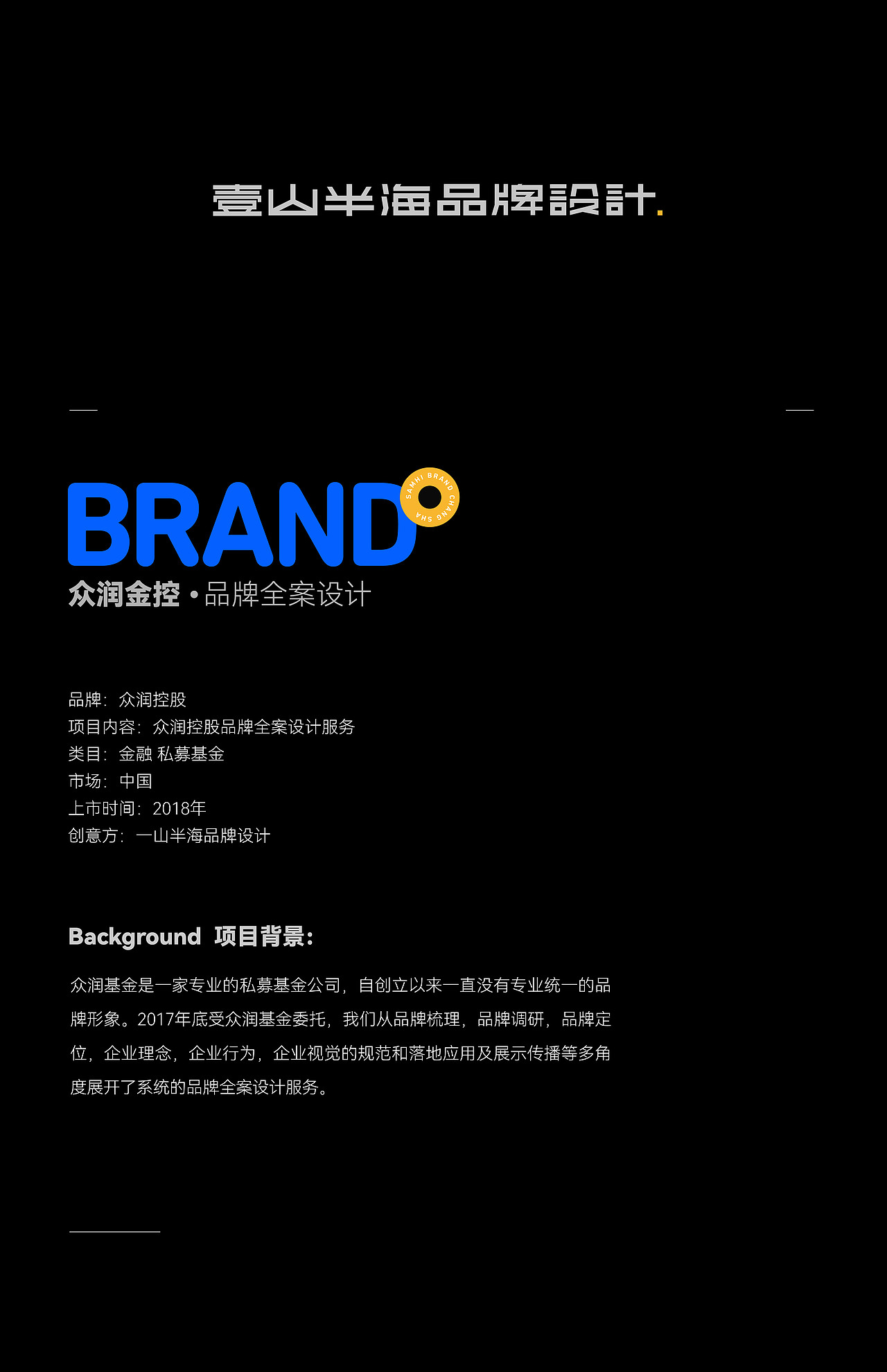 众润金控-品牌全案