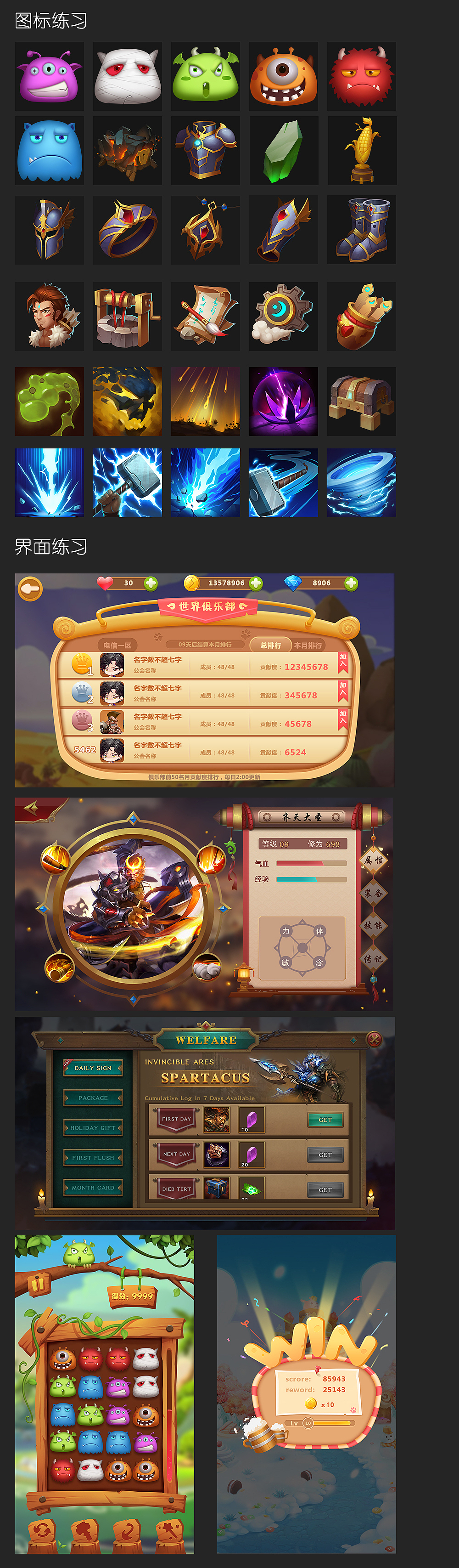 游戏UI、游戏图标、游戏界面个人练习（图ZNjgyMDE2Mjg=） - 游戏UI - 站酷设计师819775877原创素材 - 站酷ZCOOL