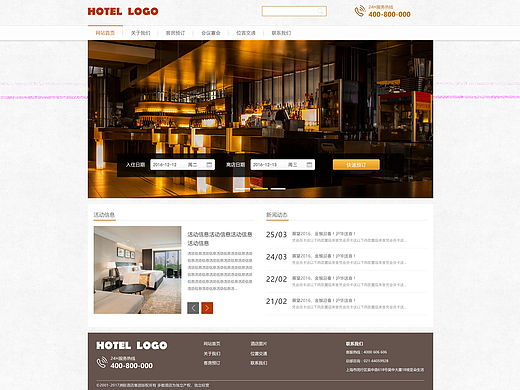 酒店官網(wǎng)項(xiàng)目方案（個(gè)人主頁-ZMjM5MTA4MjA=） - 企業(yè)官網(wǎng) - 站酷設(shè)計(jì)師流星雨2014原創(chuàng)素材 - 站酷ZCOOL