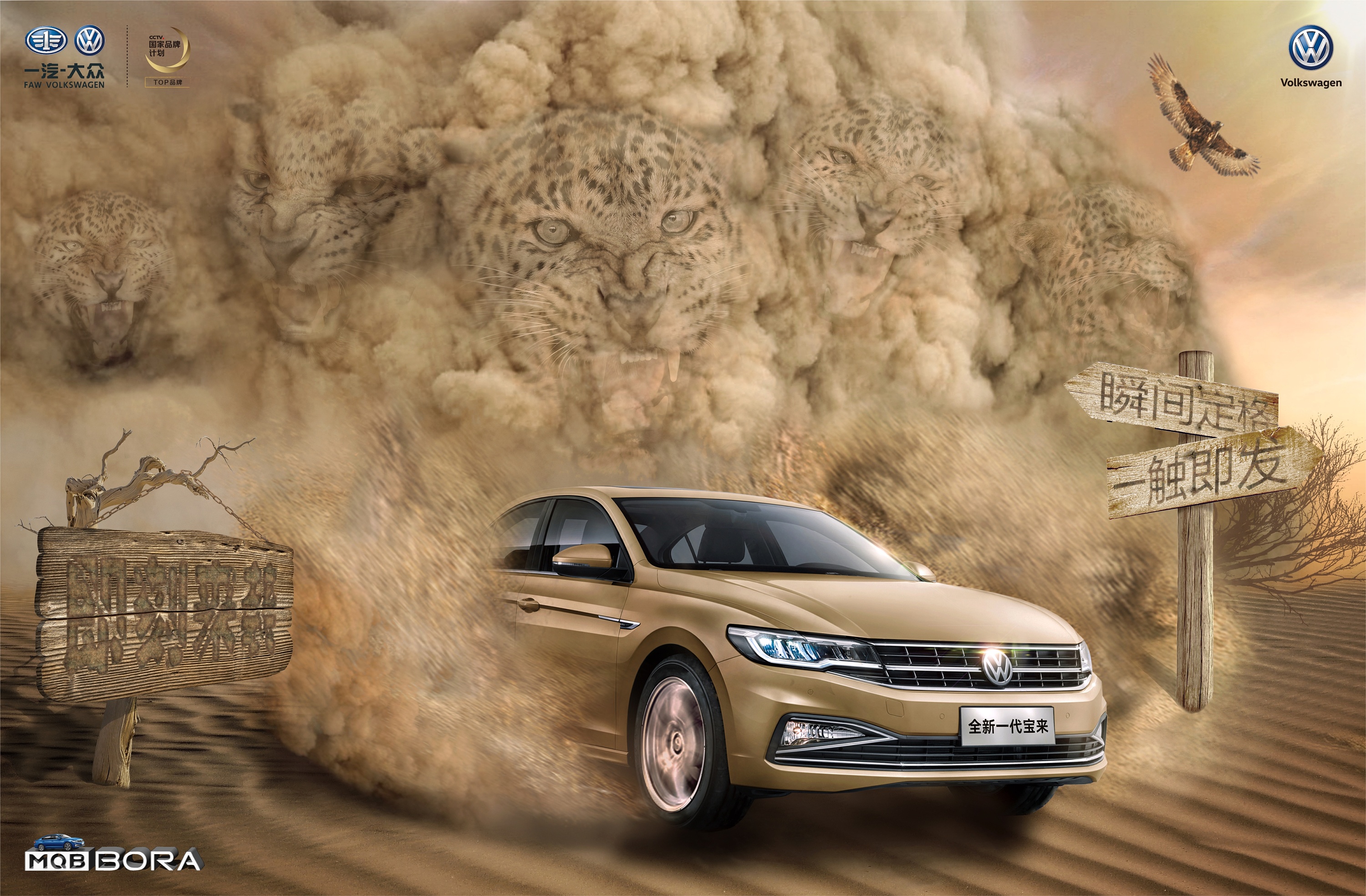 一汽-大众全新一代宝来——即刻来袭|平面|海报|二月鸟 - 原创作品