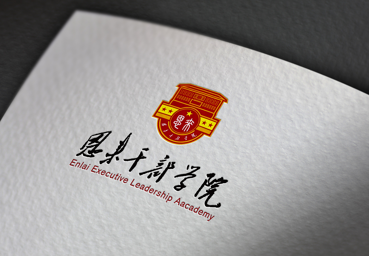 logo-恩来干部学院