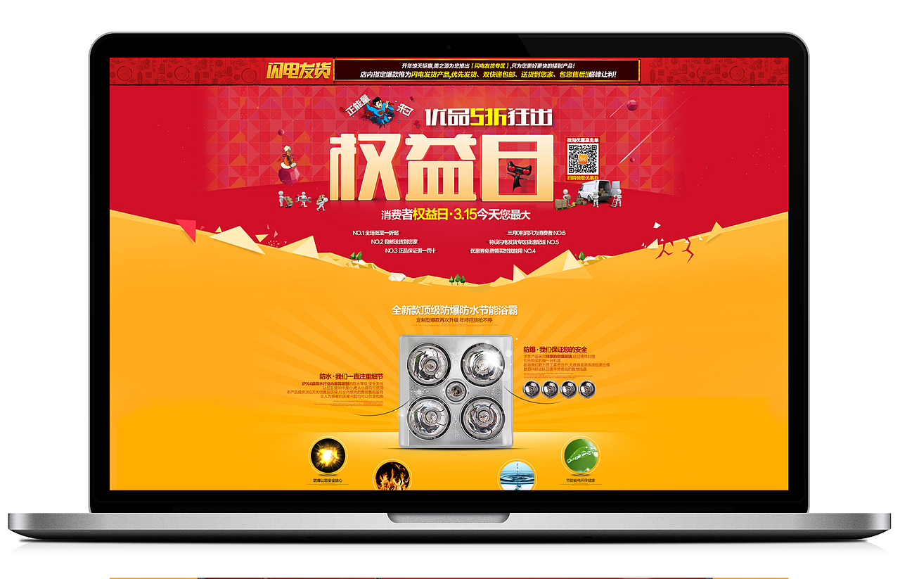 电商品牌视觉规划-315权益日专题页（图ZMTQzMjIwMjA=） - 电商 - 站酷设计师慕歌原创素材 - 站酷ZCOOL
