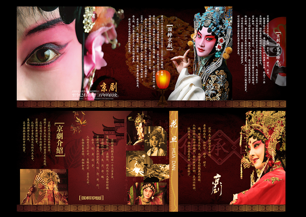 《国粹京剧》（图ZNDM4MjEyMTY=） - 宣传物料 - 站酷设计师18222314666原创素材 - 站酷ZCOOL