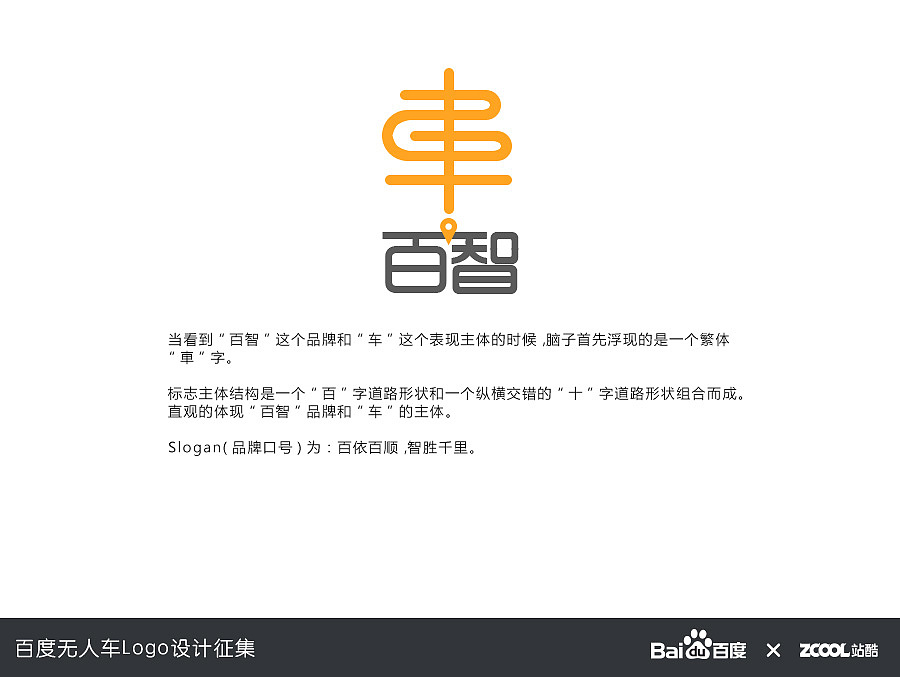 百智智能车（图ZNDg2ODM2NDQ=） - Logo - 站酷设计师UI001原创素材 - 站酷ZCOOL