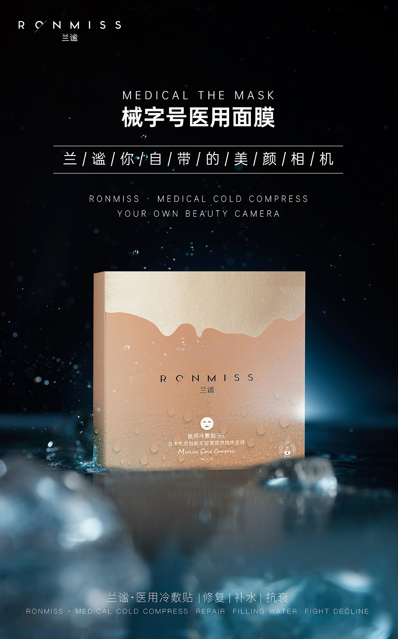 兰谧医用冷敷贴（图ZMjE2ODA4MTA0） - 海报 - 站酷设计师小Y设计爱好者原创素材 - 站酷ZCOOL