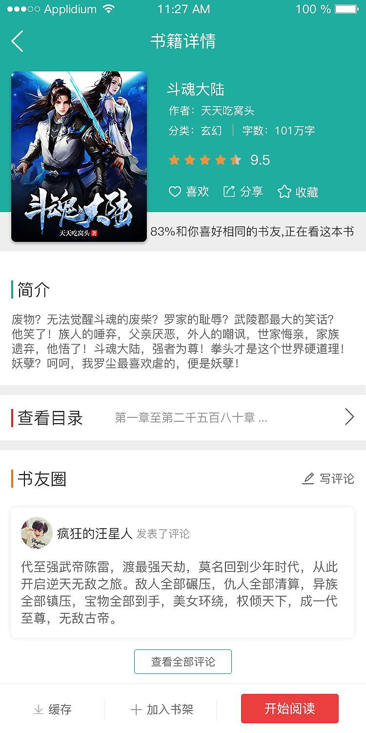 易读APP（图ZMTQ4MTQ4OTg4） - APP界面 - 站酷设计师謝先生原创素材 - 站酷ZCOOL