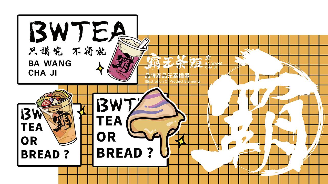 霸王茶姬-品牌设计(图ZMTc0NzQ5MzI4) - 品牌 - 站酷设计师广州容点品牌策划原创素材 - 站酷ZCOOL