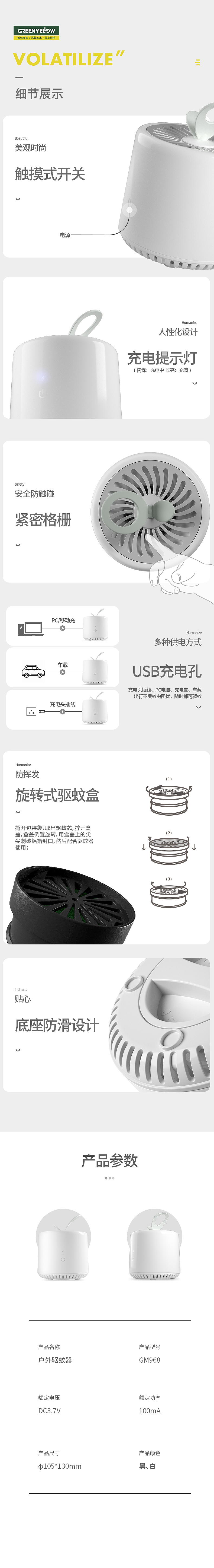 驱蚊器（图ZMTk2ODg3Nzc2） - 电商 - 站酷设计师木田凡枝原创素材 - 站酷ZCOOL