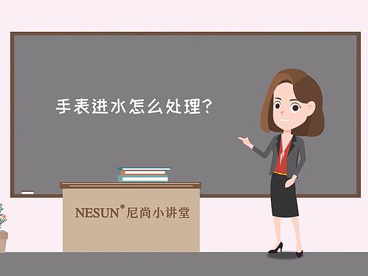 NESUN尼尚小讲堂-手表进水怎么办