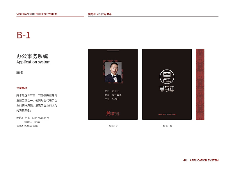 黑与红VIS设计（图ZMjE4Mzk3NDg0） - 品牌 - 站酷设计师Boto丶tobo原创素材 - 站酷ZCOOL
