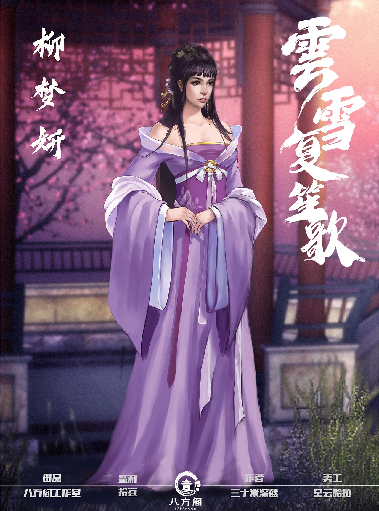 剧本杀《雲雪浮笙歌》全套美工设计