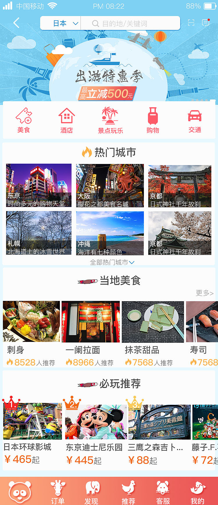 旅游APP