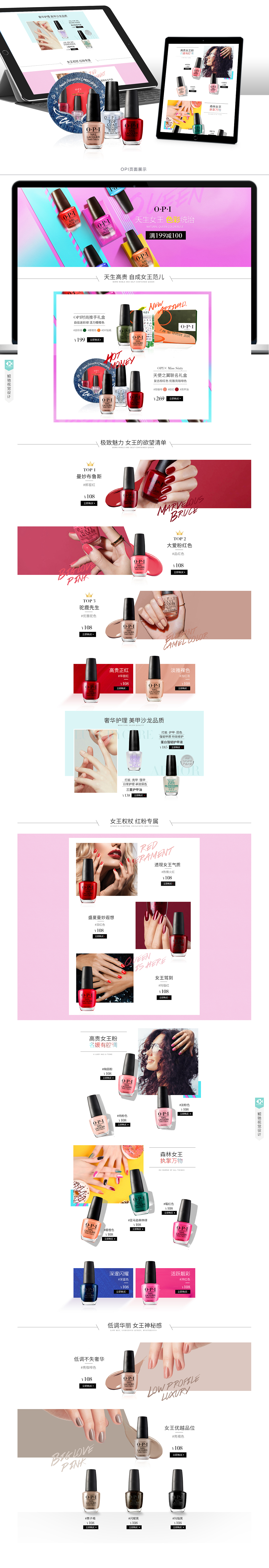 鲲驰 X 京东唯品会opi活动页面（图ZMTI2ODM1MzA4） - 电商 - 站酷设计师鲲驰电商设计团队原创素材 - 站酷ZCOOL