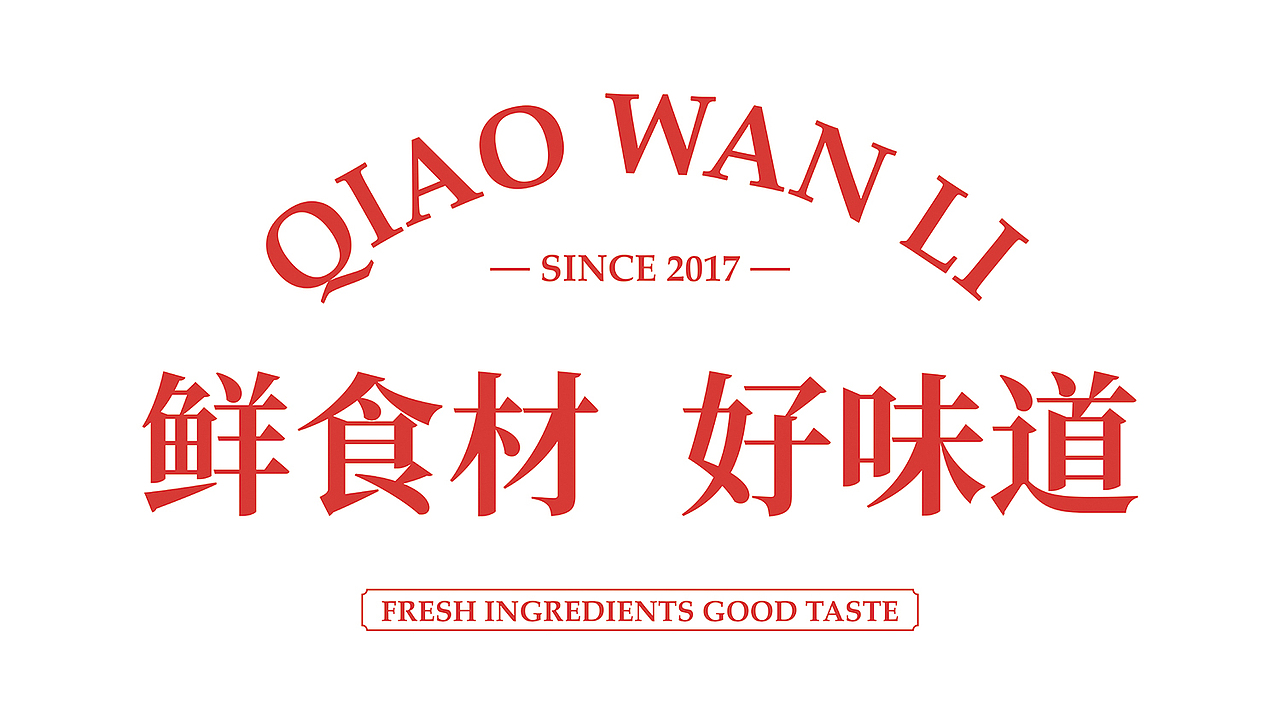 俏碗里品牌设计