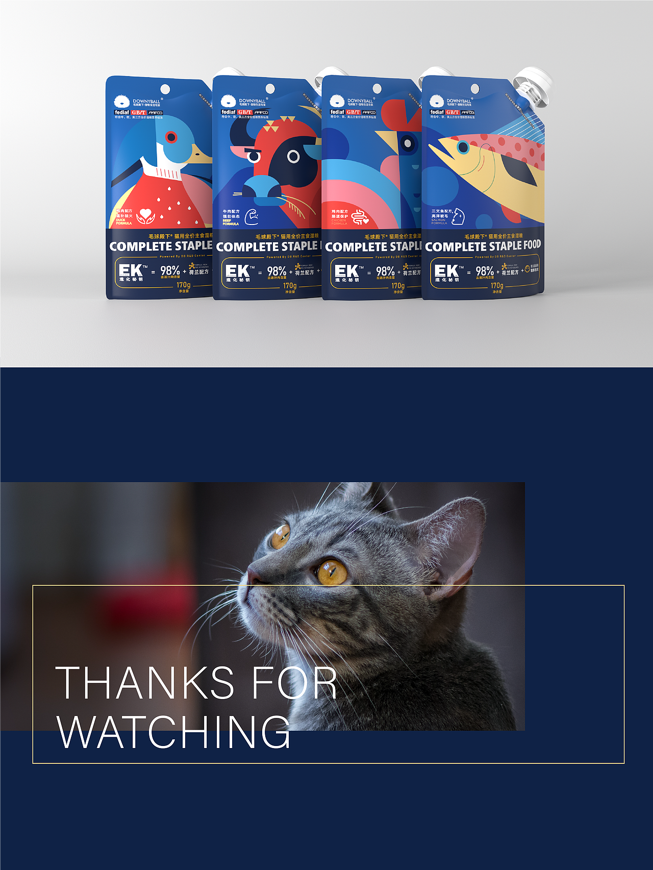 毛球殿下DOWNYBALL 猫咪主食湿粮包装设计