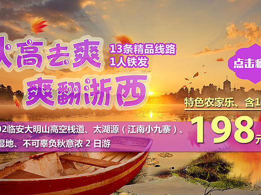 旅游banner