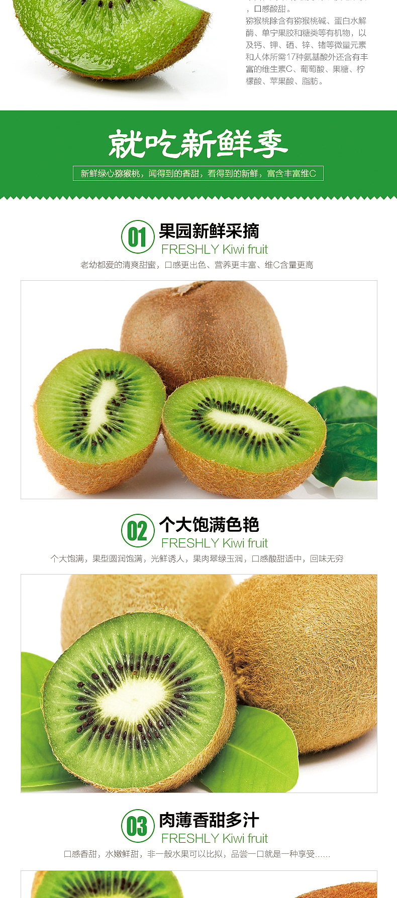 绿心奇异果详情页