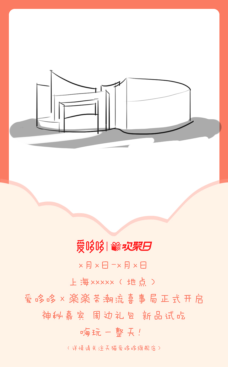 聚划算·欢聚日·爱哆哆线下快闪店提案（图ZMTc3MTM0NTY0） - 品牌 - 站酷设计师五口一杯原创素材 - 站酷ZCOOL