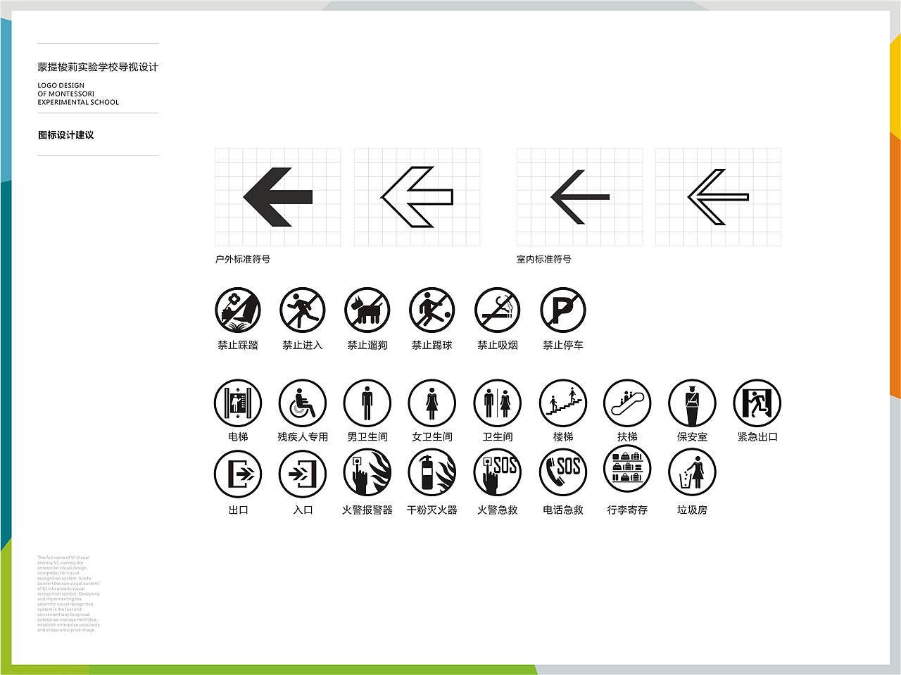 导示系统导视设计|导示系统设计还是导视系统