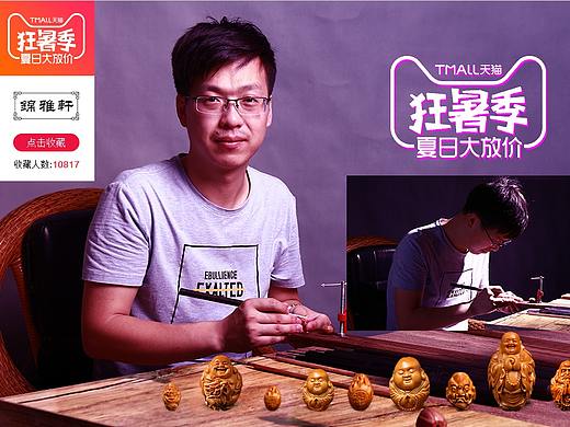 文玩橄榄核手串天猫狂暑季淘宝首页海报装修（个人主页-ZMzU2MTk0NDQ=） - 海报 - 站酷设计师最帅的老铁原创素材 - 站酷ZCOOL
