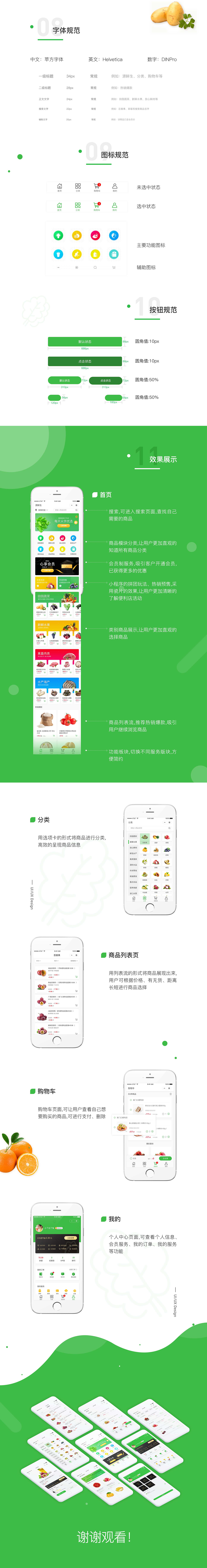源鲜生微信小程序