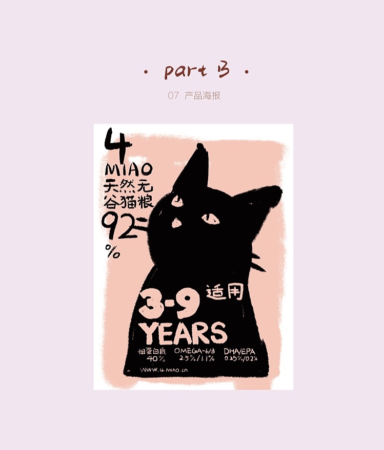 4MIAO 猫粮品牌设计（图ZMjIxNTYxMTQ4） - 品牌 - 站酷设计师吸吸万物原创素材 - 站酷ZCOOL