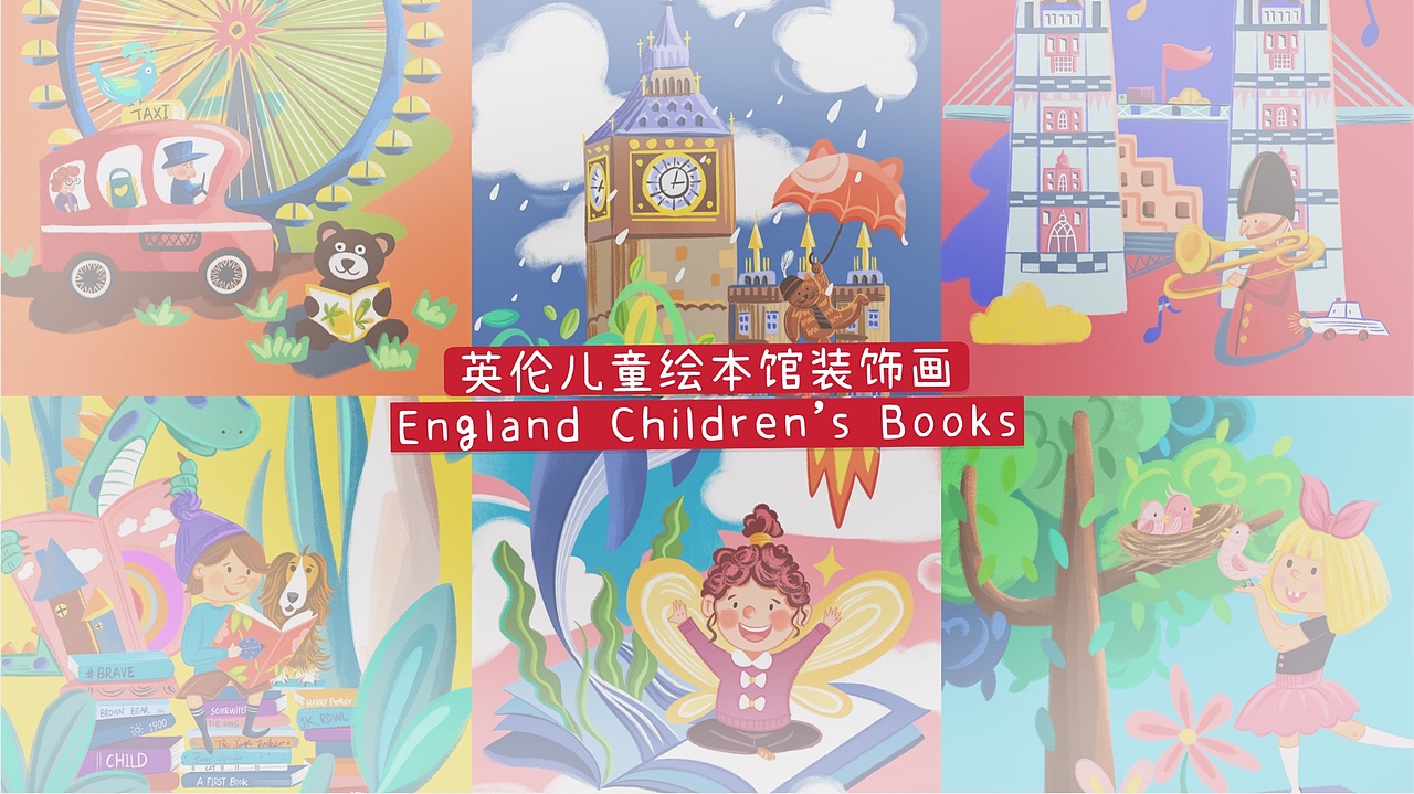 英伦儿童绘本馆装饰画（图ZMjczNTE5MjA4） - 儿童插画 - 站酷设计师nikkima998800原创素材 - 站酷ZCOOL