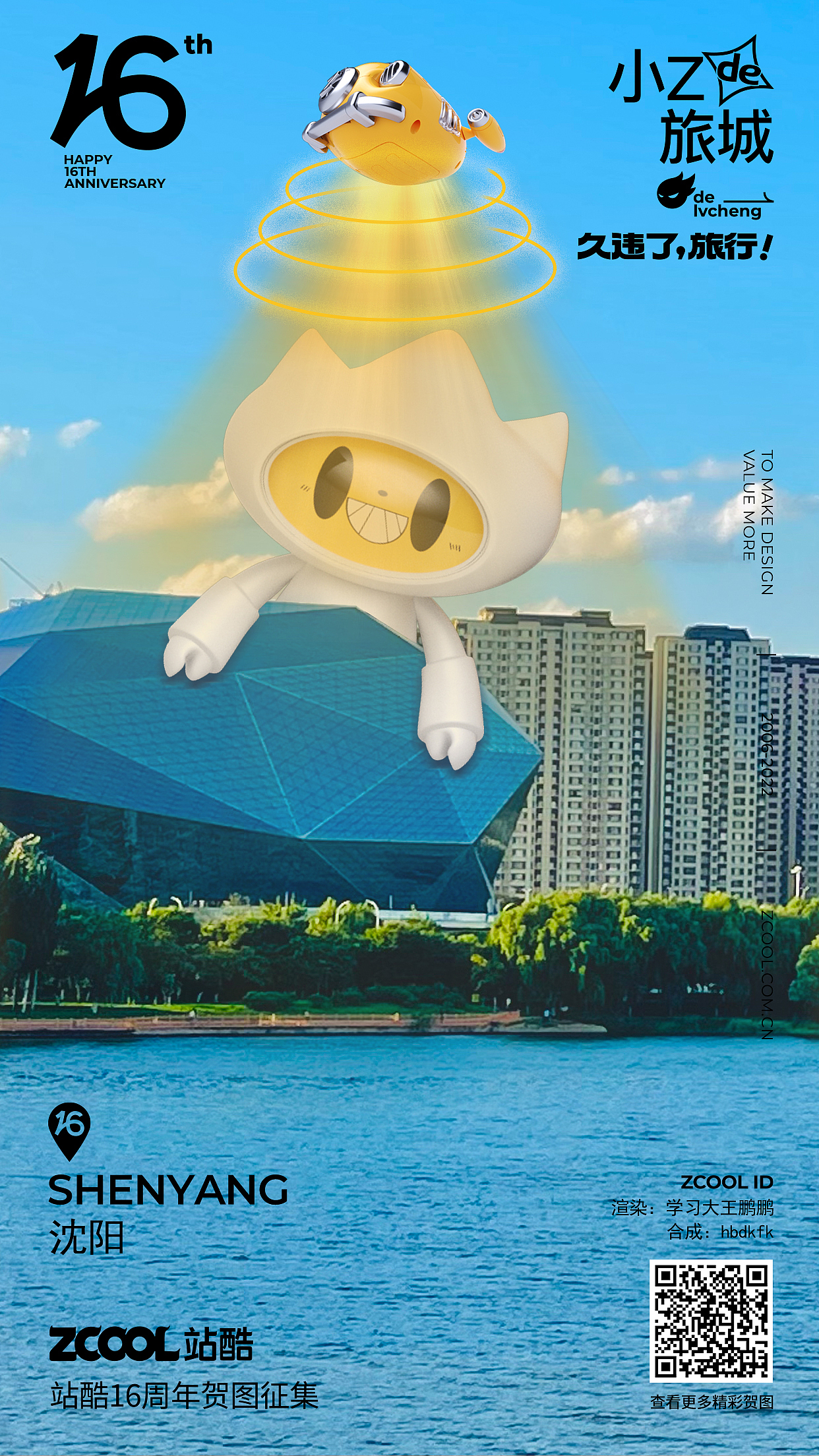 小Z的旅城,久违了!旅行—— 沈阳我来了!!