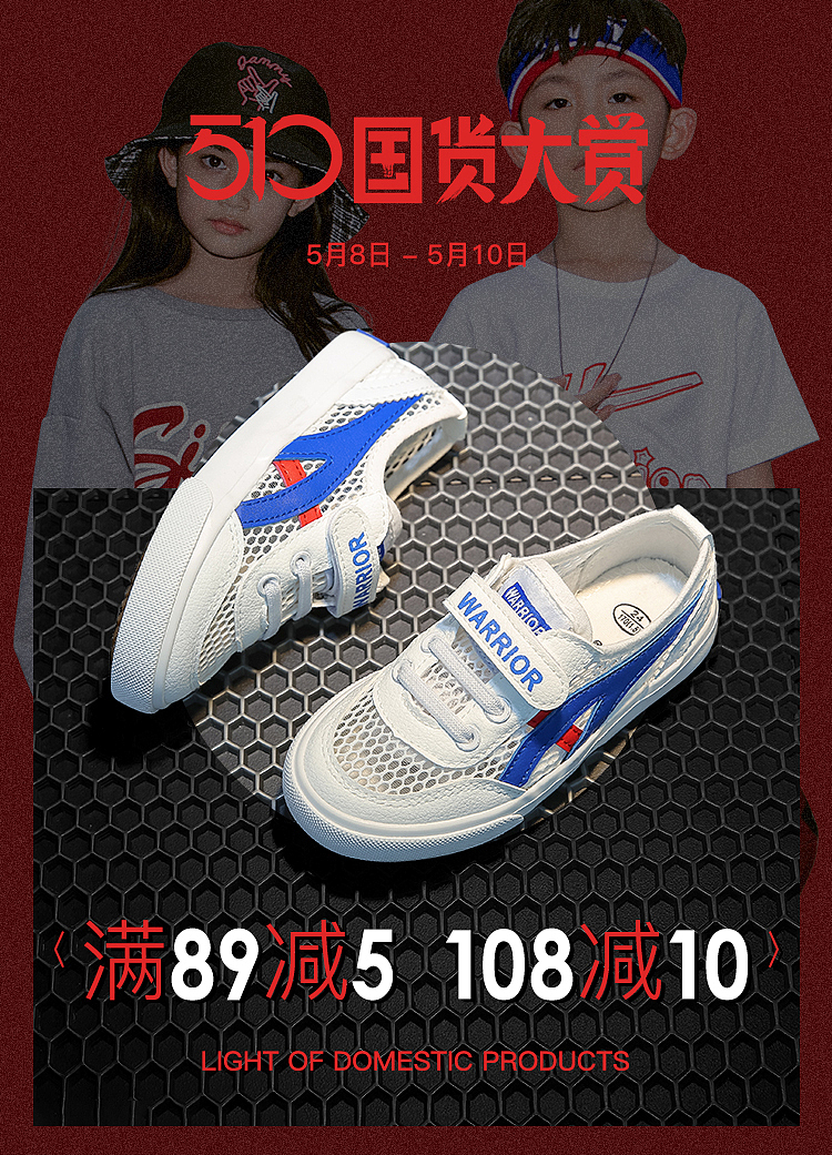 整理了近几年回力童鞋相关的活动海报