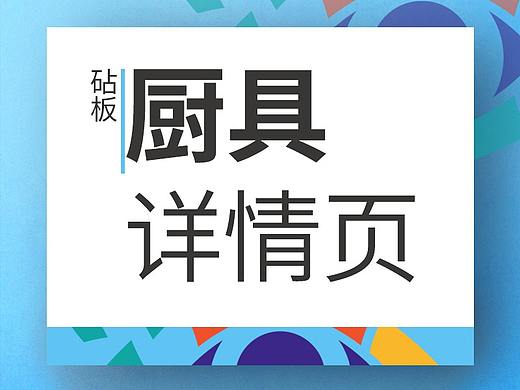 砧板