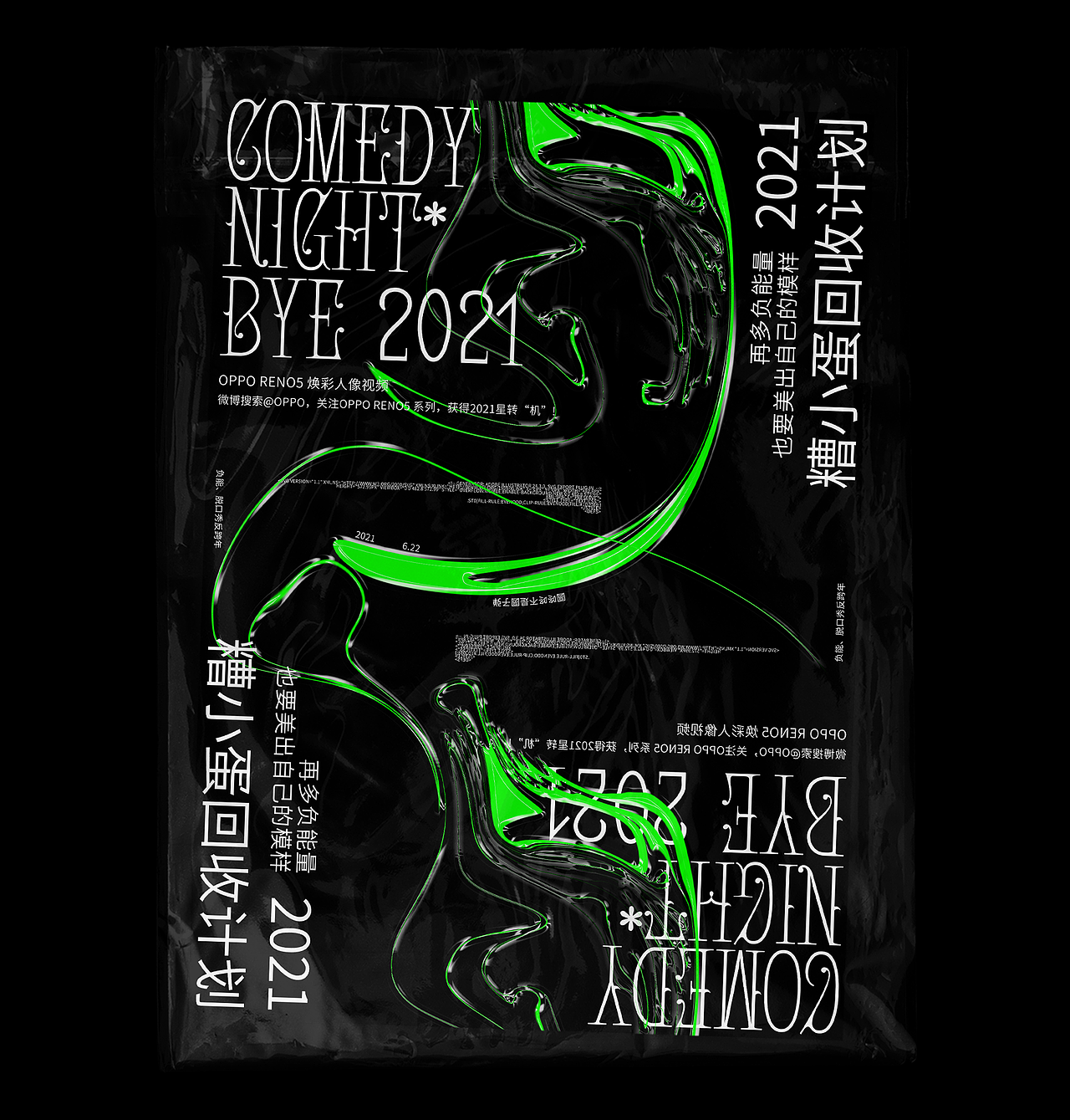 近期海报设计|2021