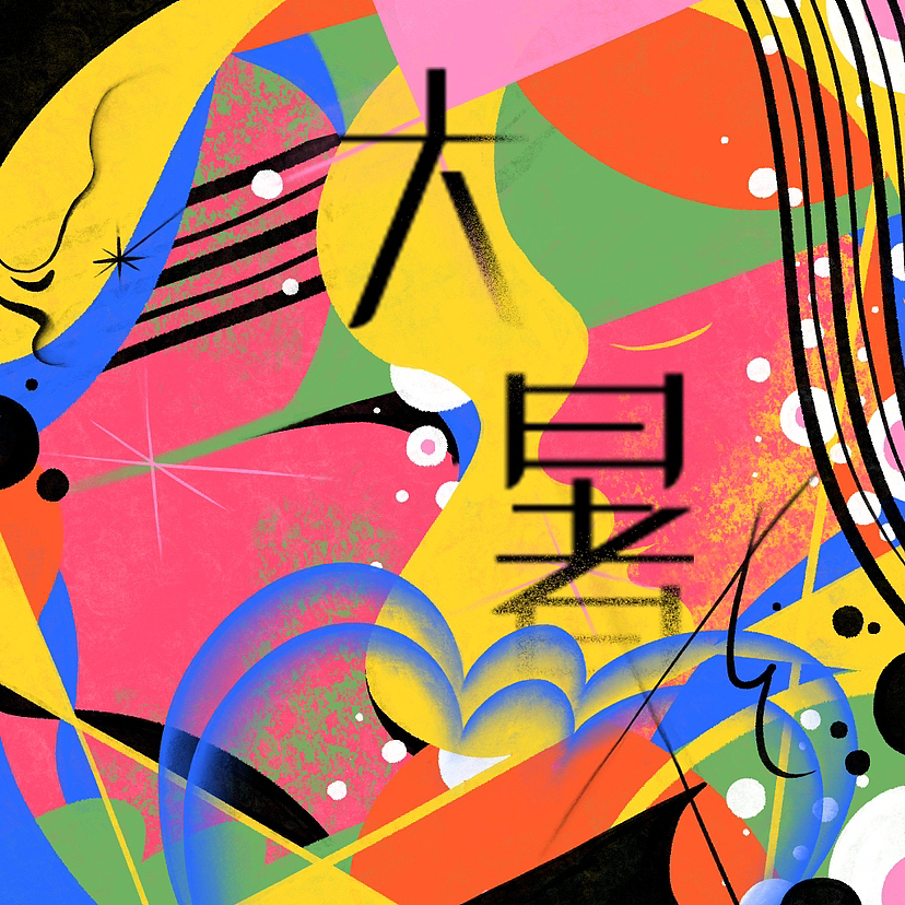 二十四节气-上（图ZMzU1MDE2Mjcy） - 儿童插画 - 站酷设计师阿秋秋秋qqq原创素材 - 站酷ZCOOL