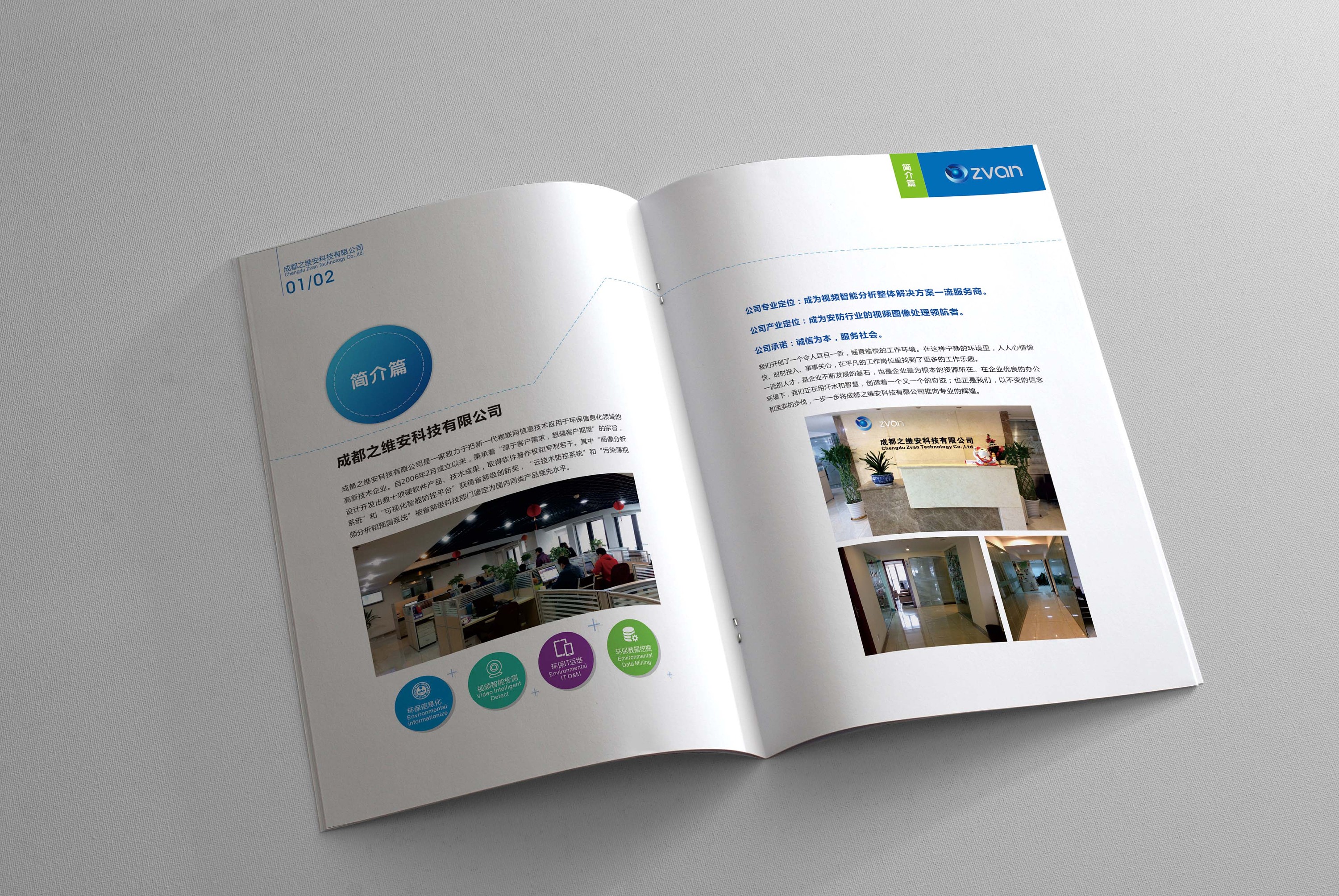 2014年成果-之维安科技公司画册