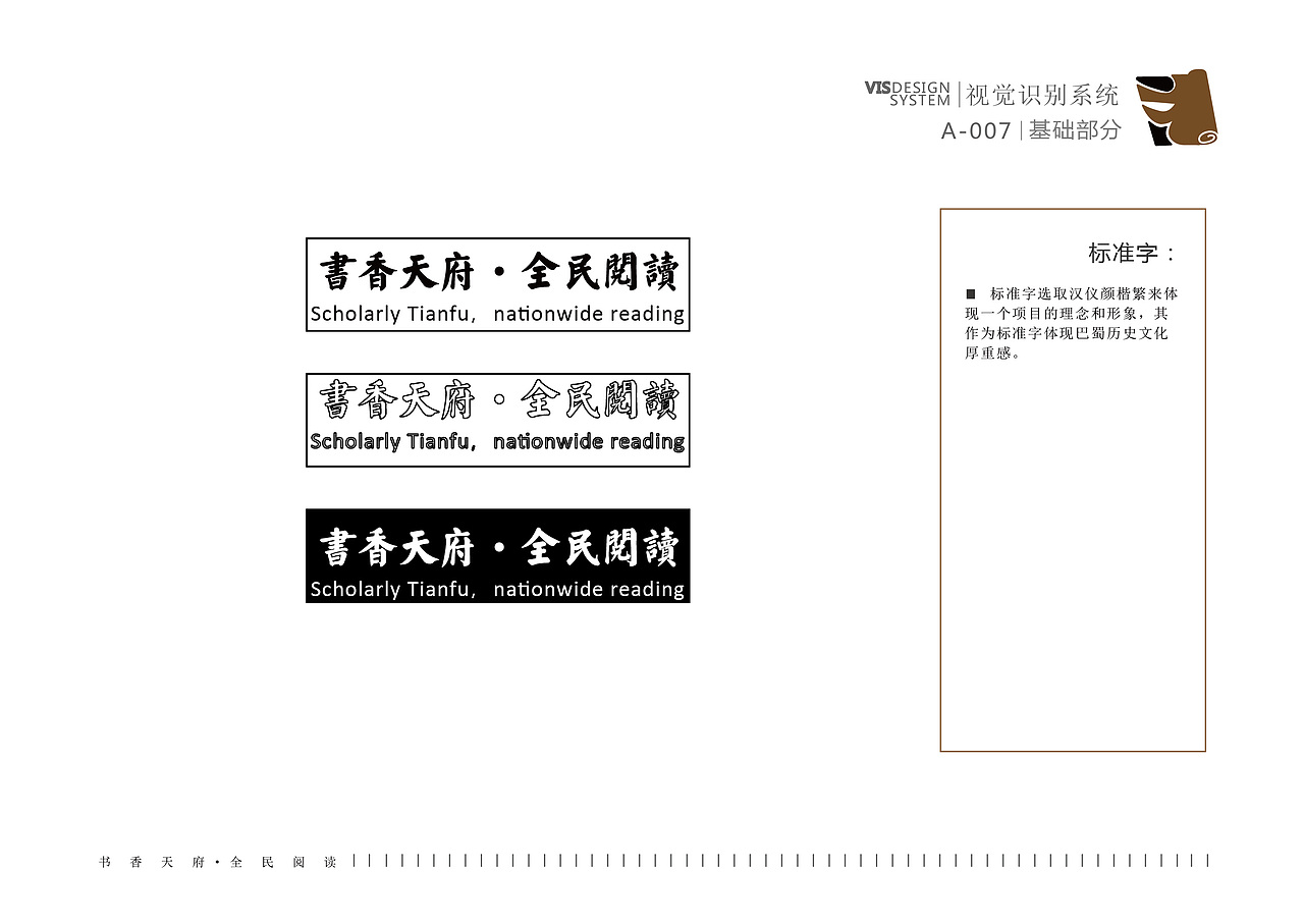 书香天府全名阅读