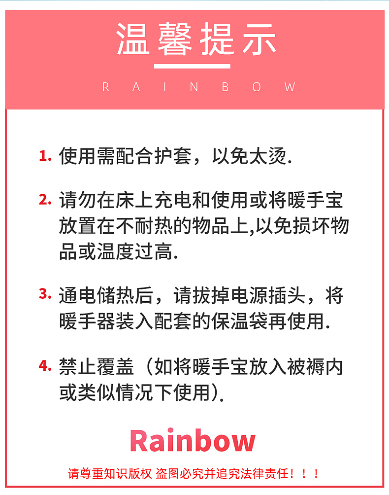 彩虹暖手宝详情页