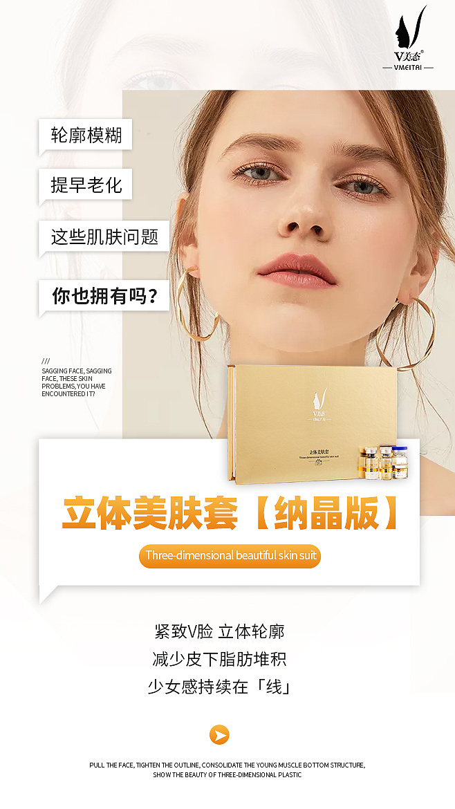 护肤品微商海报