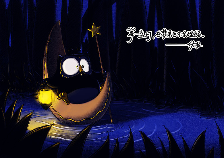 佐拉童话:一只思考人生的猫头鹰