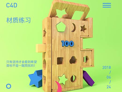 C4D材质练习