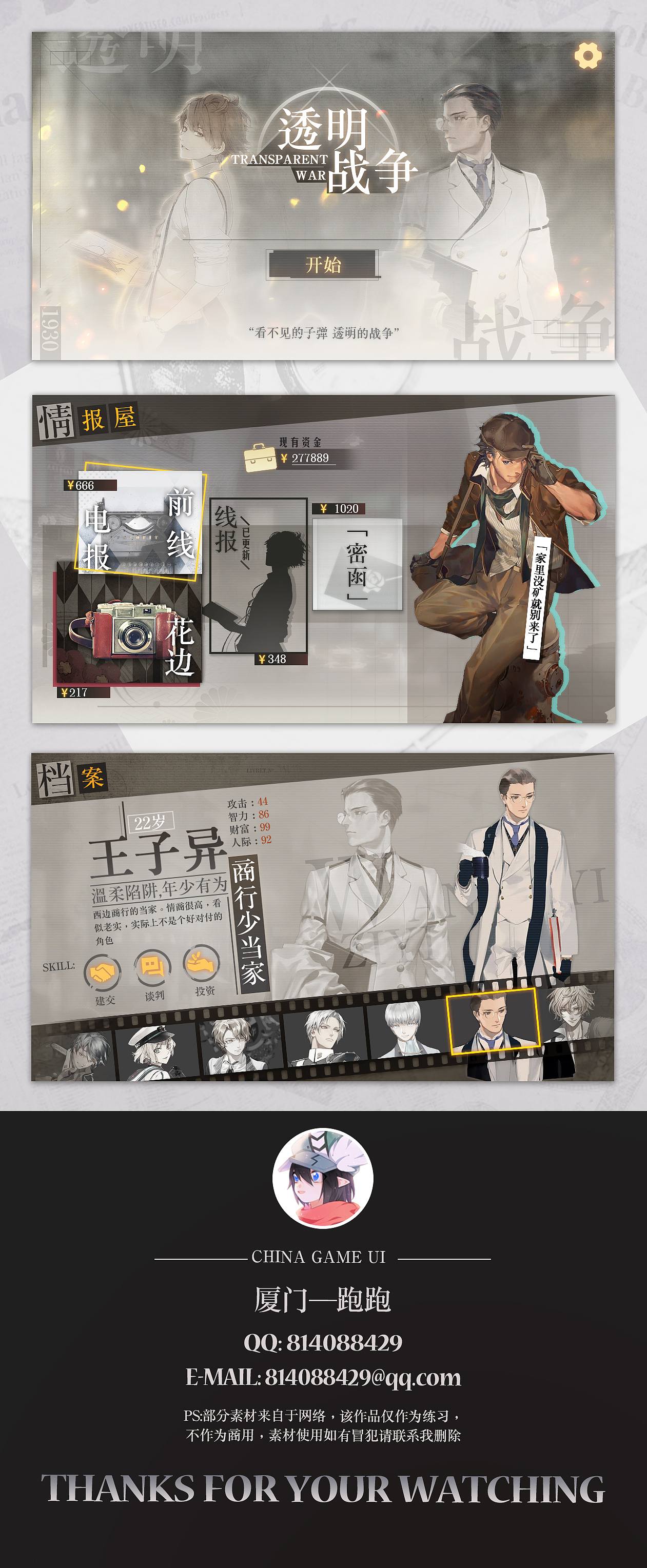 透明战争（图ZMTI4NDgzNzg4） - 游戏UI - 站酷设计师plus跑跑原创素材 - 站酷ZCOOL