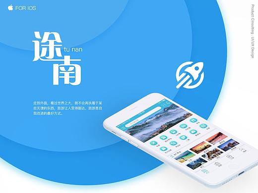 途南旅行app界面设计