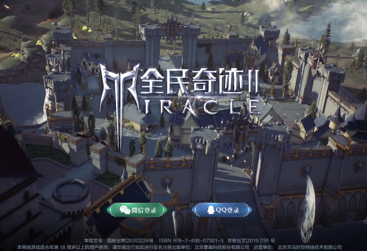 《全民奇迹2》2020腾讯主推MMORPG魔幻大作 LOGO演绎