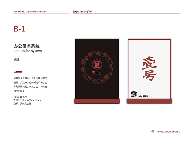 黑与红VIS设计（图ZMjE4Mzk3NTEy） - 品牌 - 站酷设计师Boto丶tobo原创素材 - 站酷ZCOOL