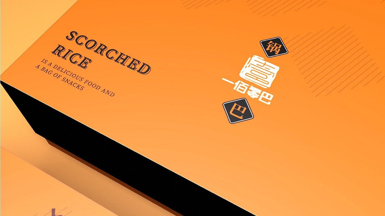 品牌设计-锅巴包装（图ZMjI2NjU5Mjky） - 品牌 - 站酷设计师Ku君原创素材 - 站酷ZCOOL