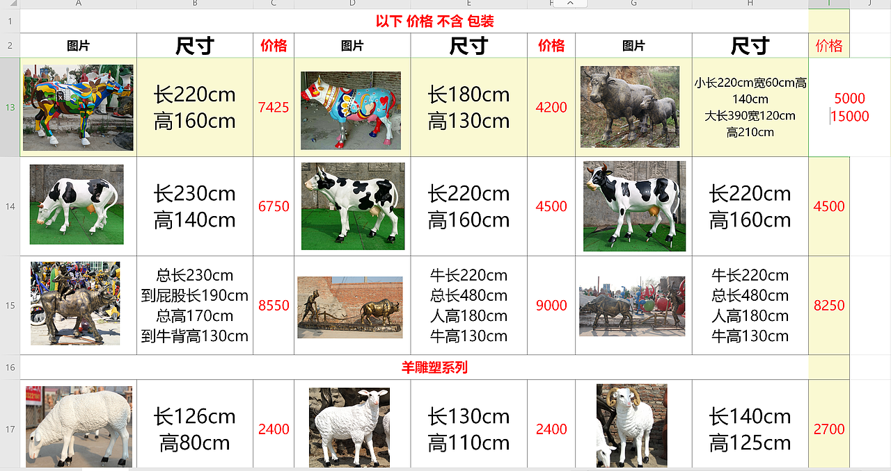 德森-【雕塑-各种成品】【资料库】图册展示bd.表格111