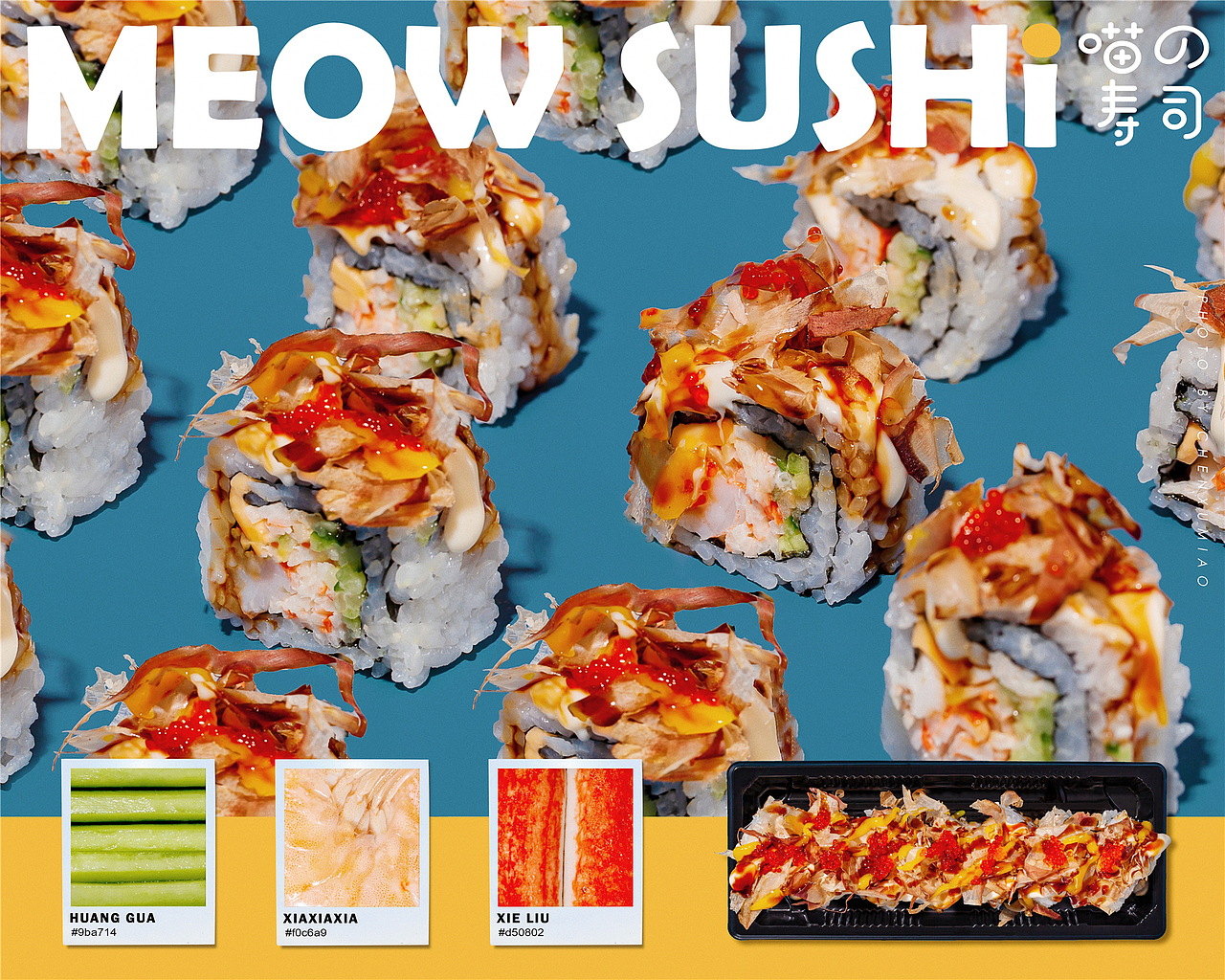 美食摄影 | MEOW SUSHI 喵の寿司（图ZMTk5NDExNjYw） - 产品摄影 - 站酷设计师拍照员小陈原创素材 - 站酷ZCOOL