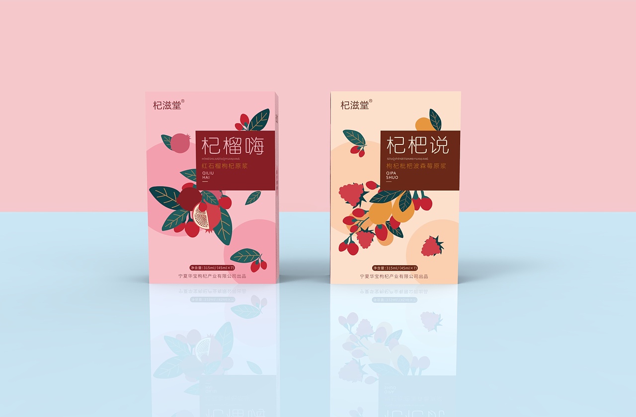 枸杞原浆包装设计