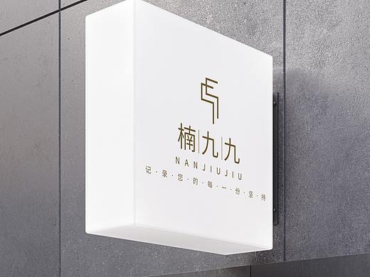 楠九九