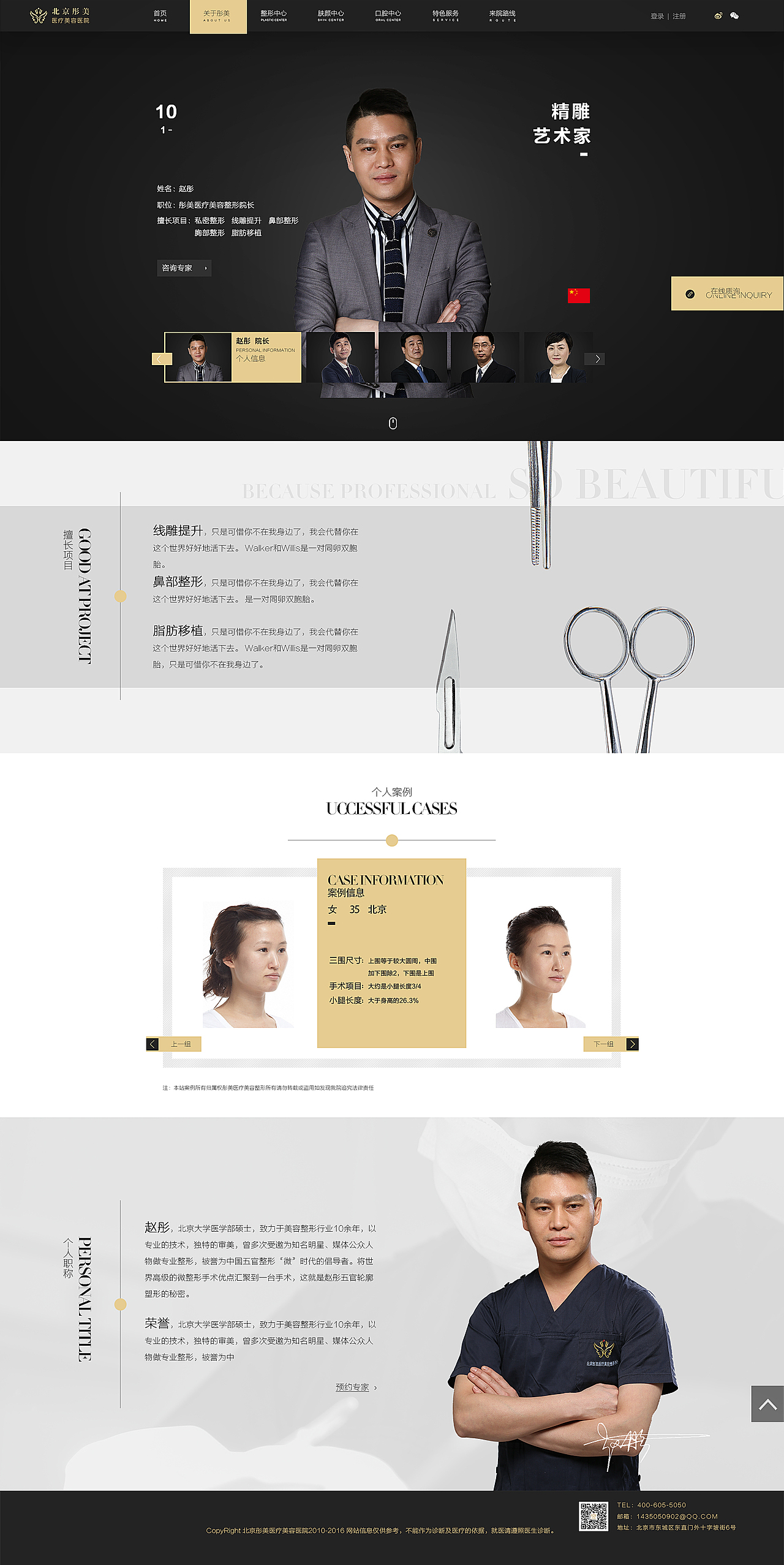 某整形医疗单位企业站