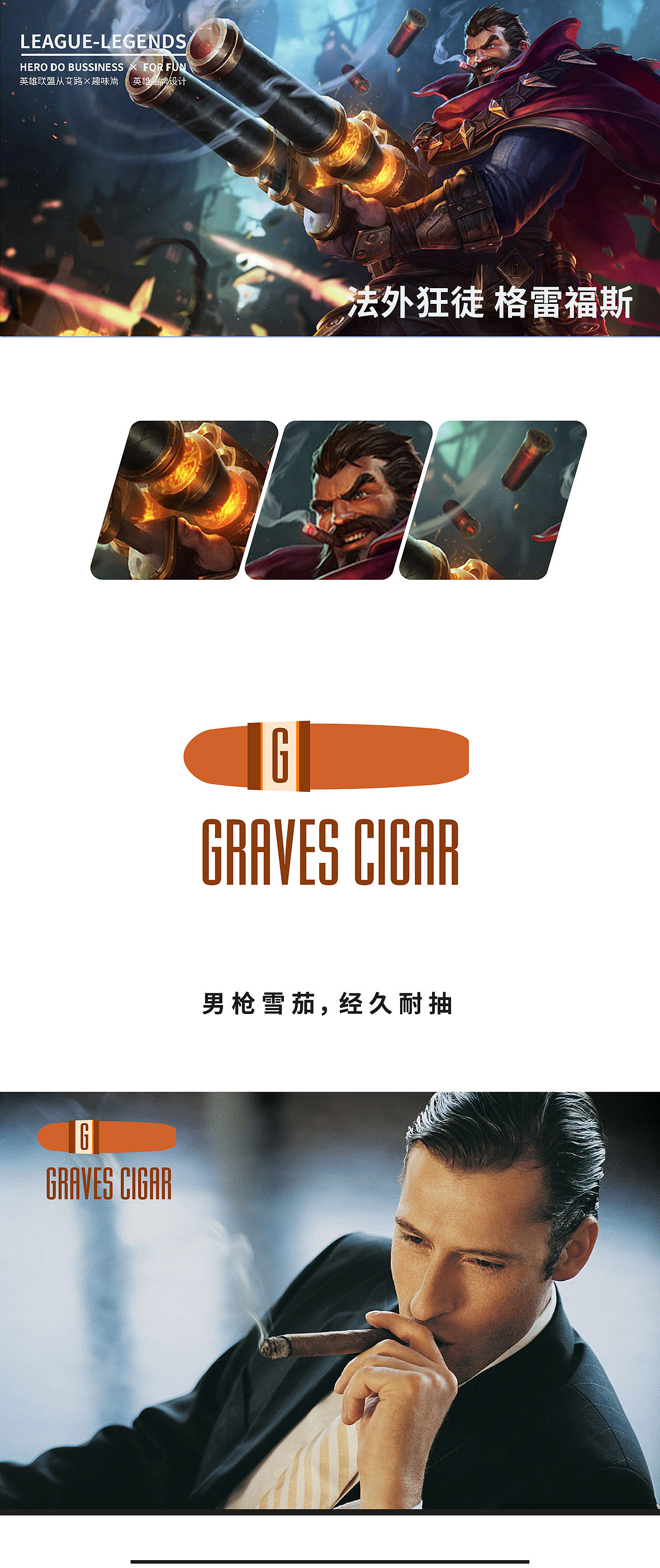 英雄联盟从商路 趣味篇 品牌设计（图ZOTU0MDAyNTY=） - 品牌 - 站酷设计师ovowang原创素材 - 站酷ZCOOL