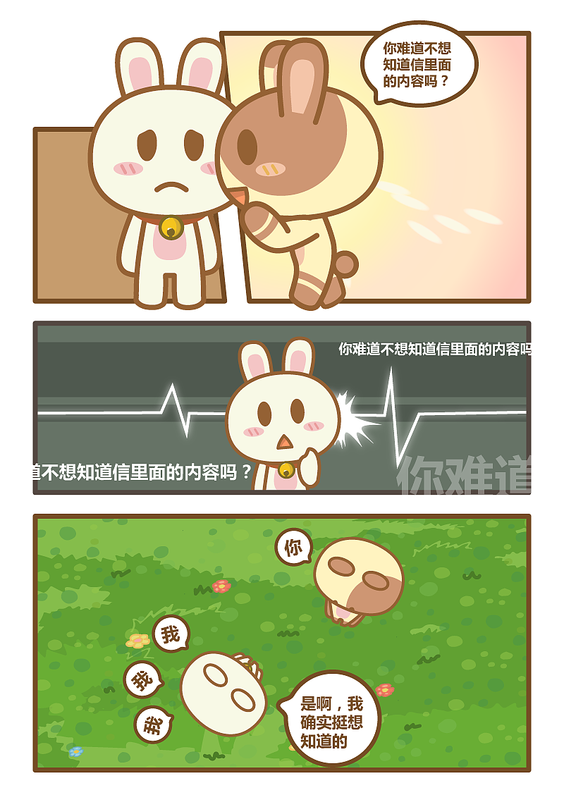 兔宝世界 萌系日常类漫画 关于一封信的故事|动漫|中/长篇漫画|兔宝